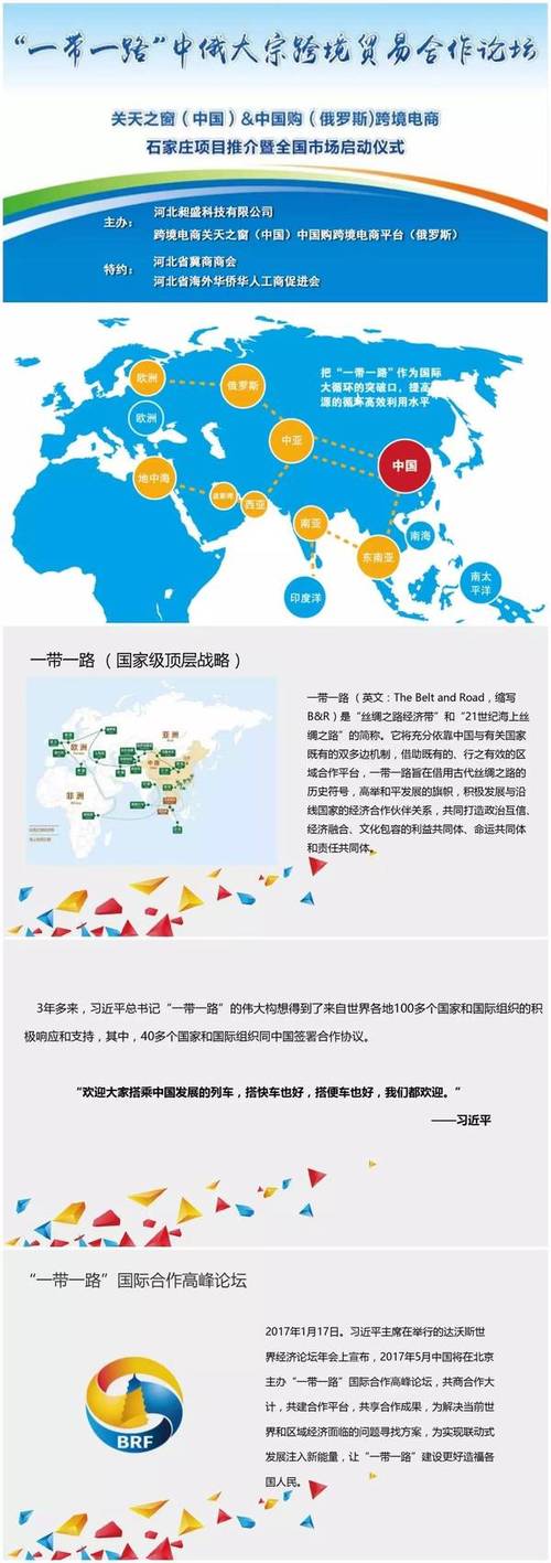 中俄跨境电商