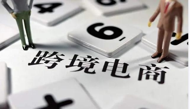 中国的跨境电商平台有哪些