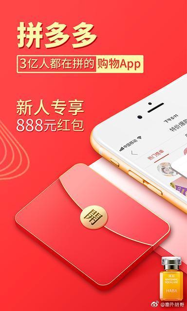 中国电商拼多