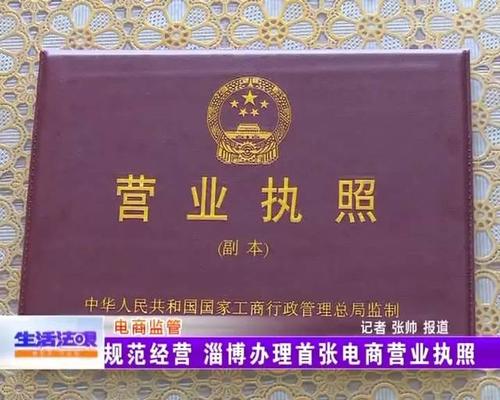 注册电商营业执照