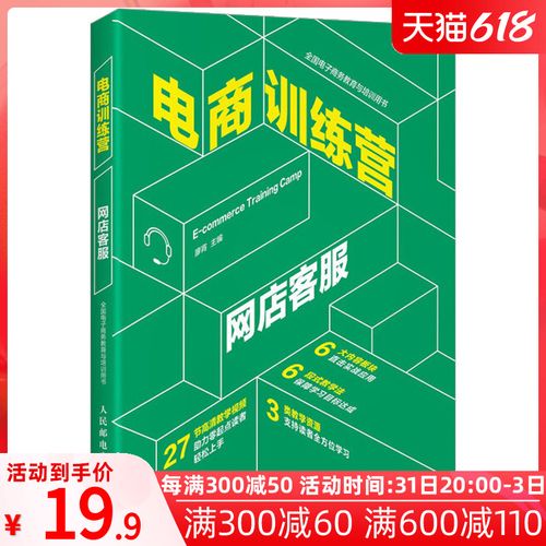 自学电商运营教程