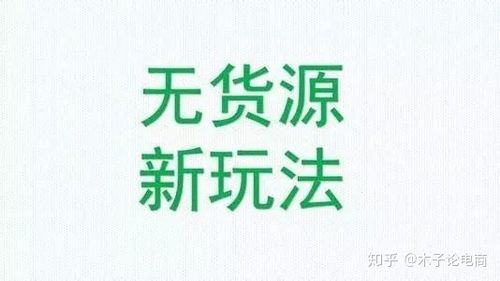 做电商怎么找货源