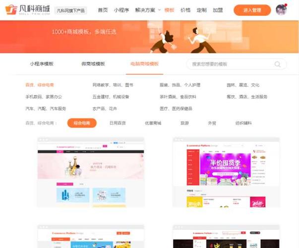 做个电商平台多少钱