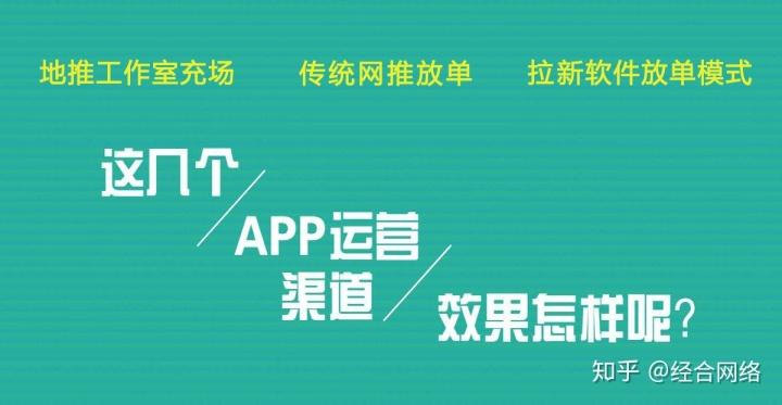 app推广怎么做