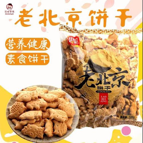 北京零食
