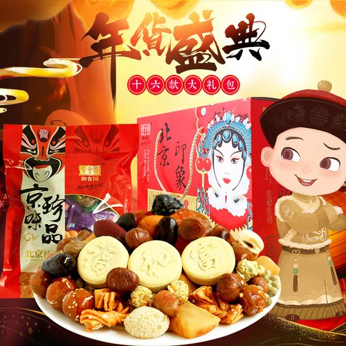 北京零食
