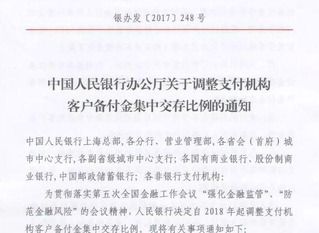 备付金账户