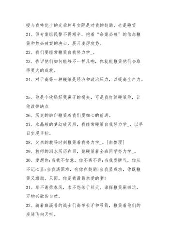 鞭策的意思