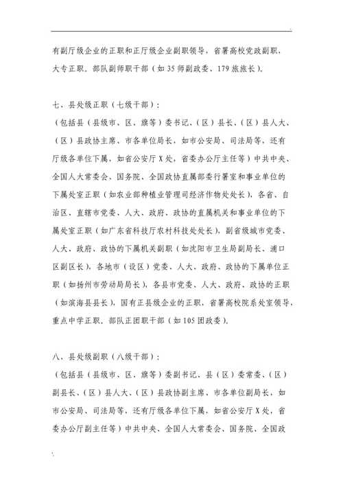部级是什么级别