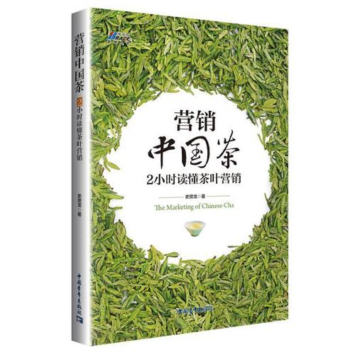 茶叶品牌营销