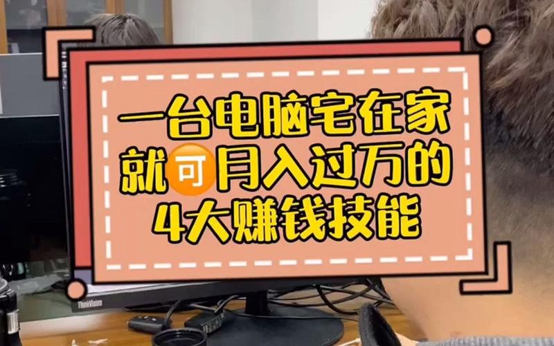 电脑赚钱方法