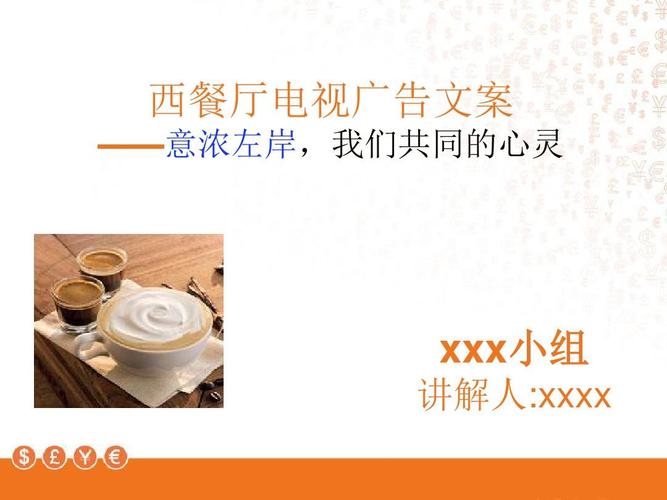 电视广告文案