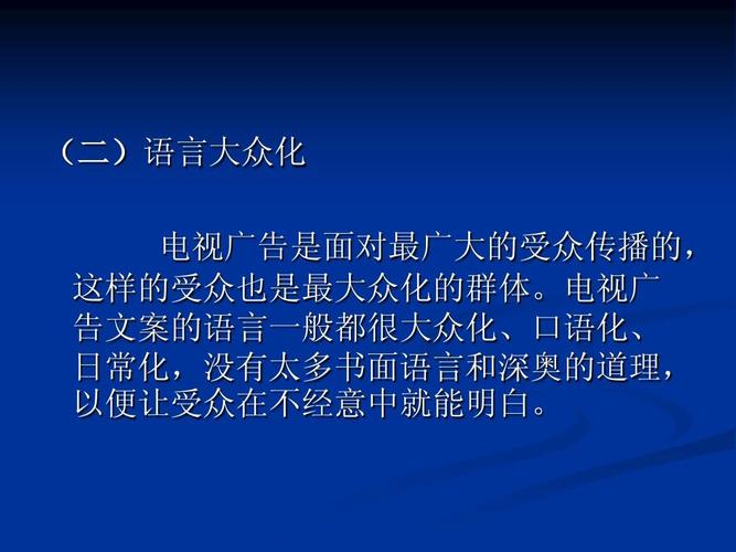 电视广告文案