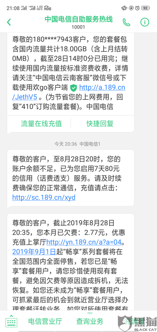 电信投诉电话是多少