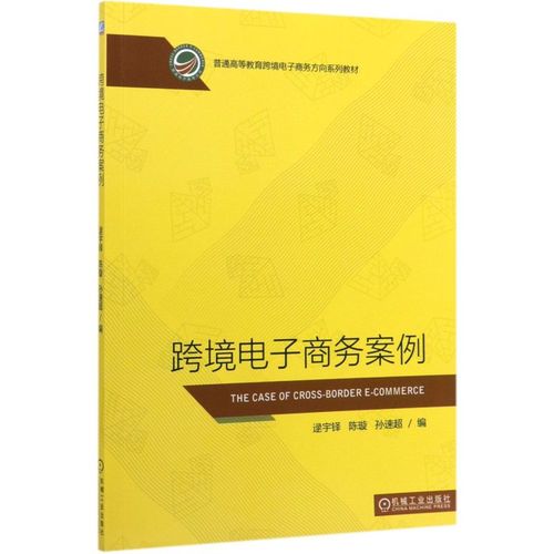 电子商务案例