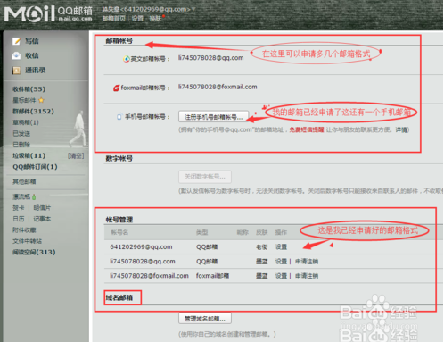 电子邮件是qq邮箱吗