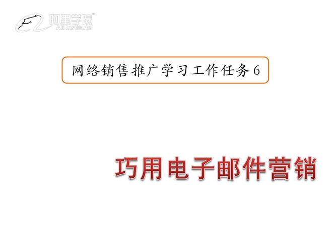 电子邮件营销