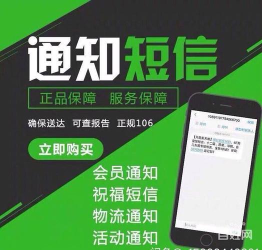 短信推广