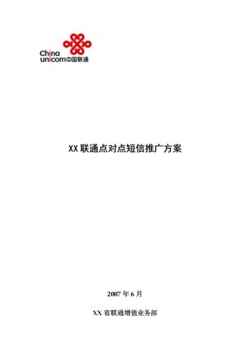 短信推广