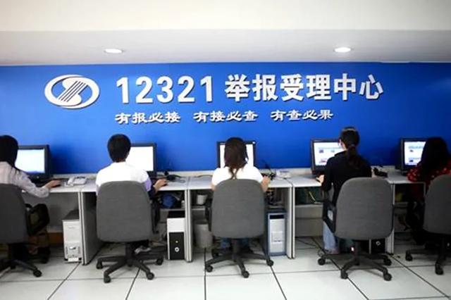 工信部投诉电话
