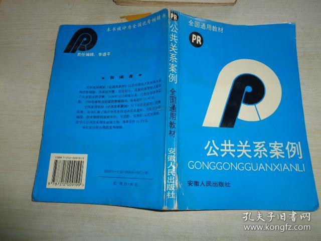 公共关系案例