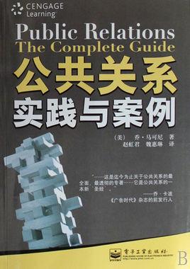 公共关系案例