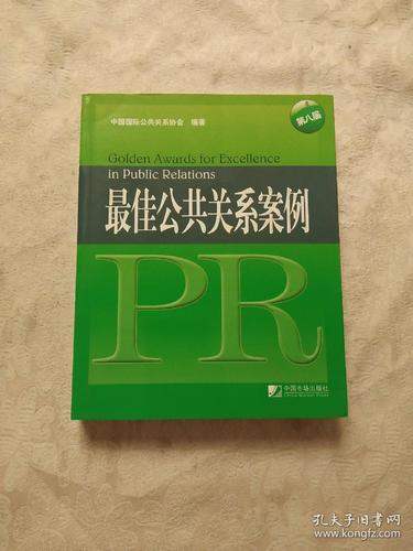 公共关系的案例