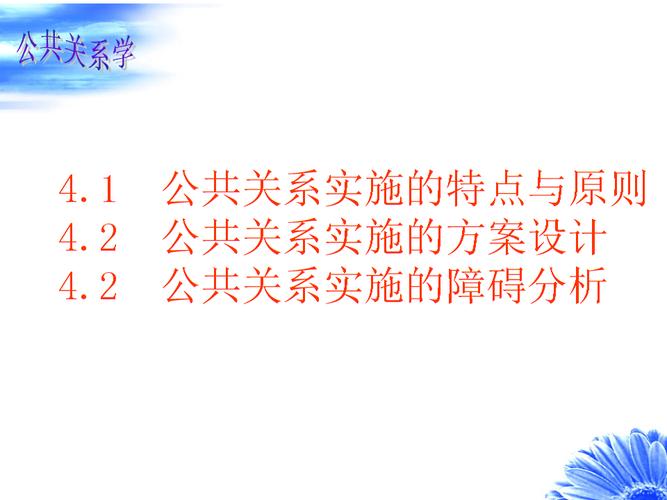 公共关系的案例
