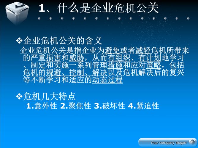 公关危机处理案例