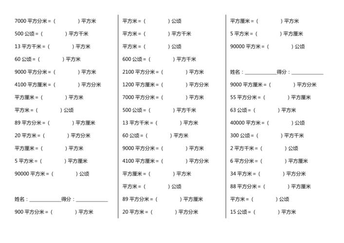 公顷换算平方米