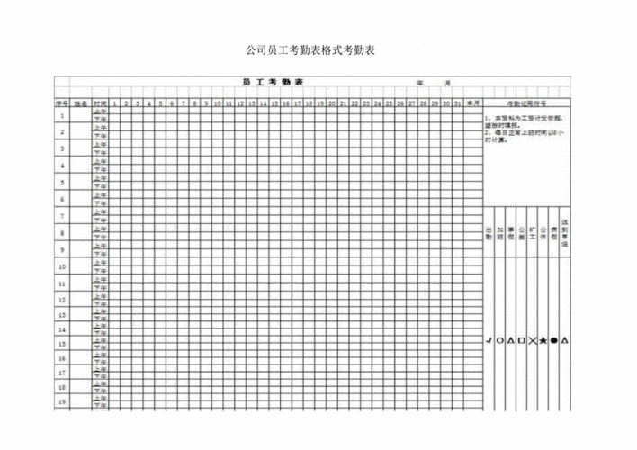 公司考勤表格