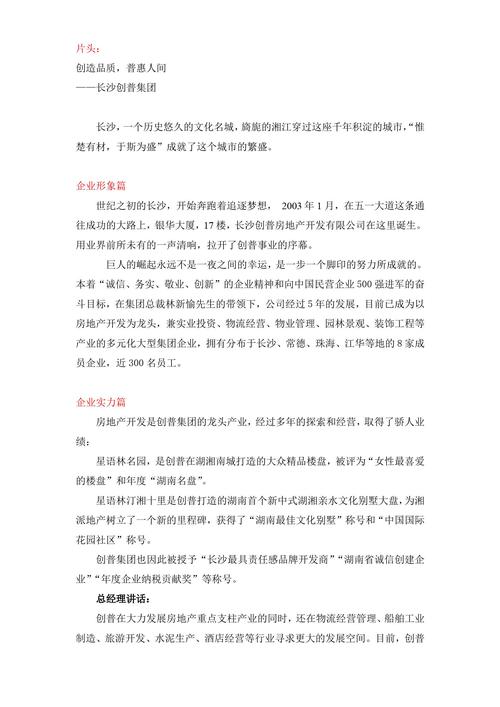 公司宣传片文案