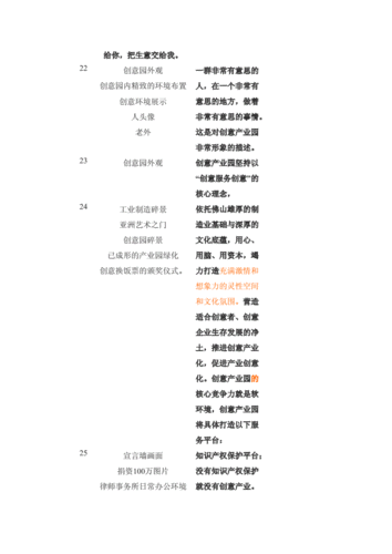 公司宣传片文案