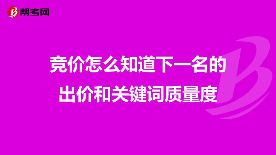 关键词竞价排名