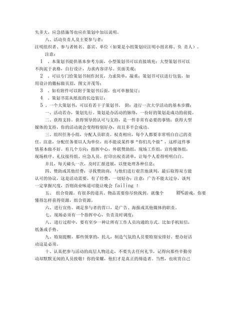 活动形式怎么写