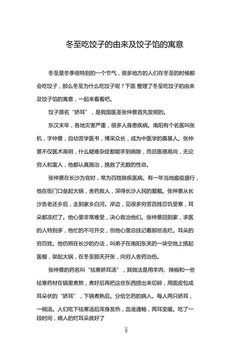 饺子来历的简说