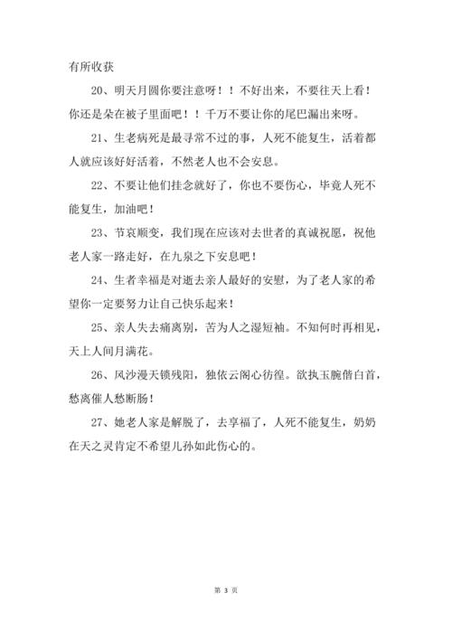 节哀顺变的安慰话语