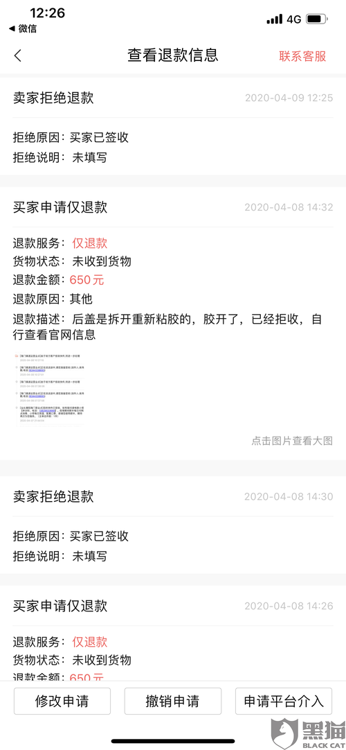 拒收后怎么让卖家退款
