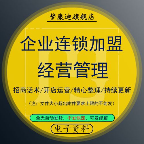 开店连锁加盟