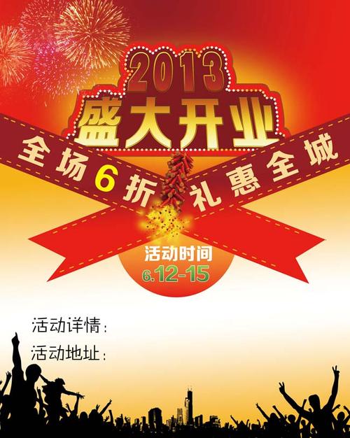 开业广告