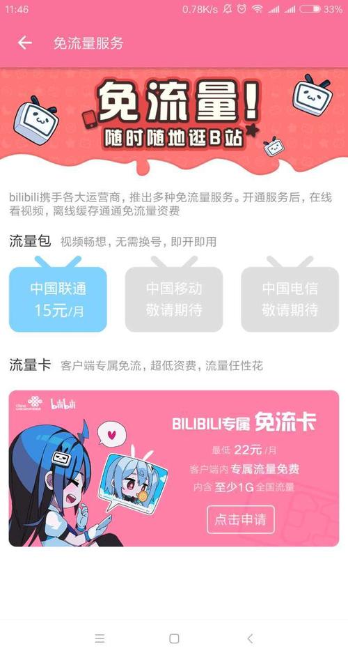 免流卡