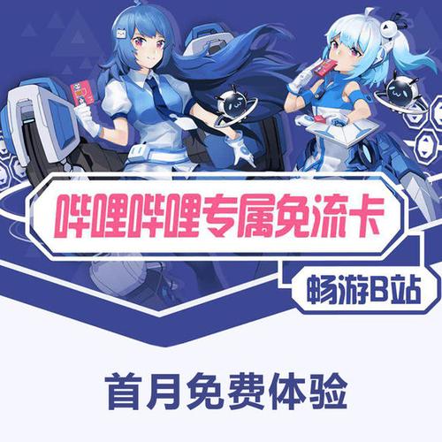 免流卡