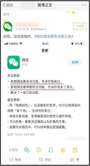 朋友圈访客记录