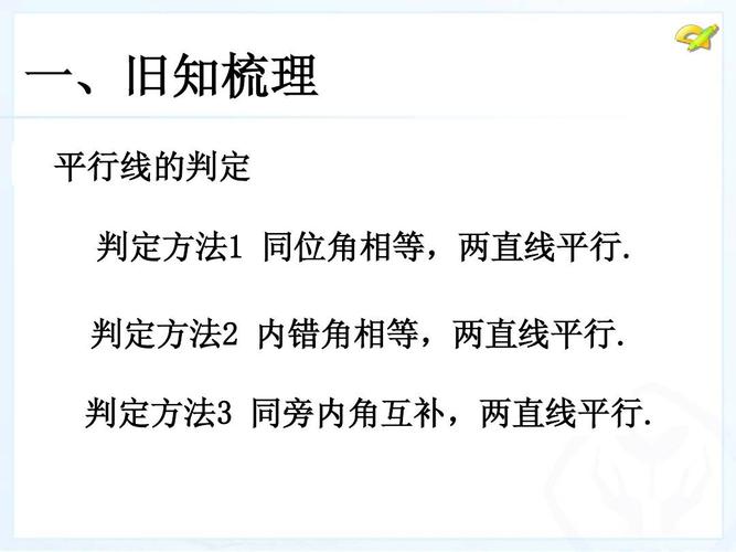 平行线的性质和判定