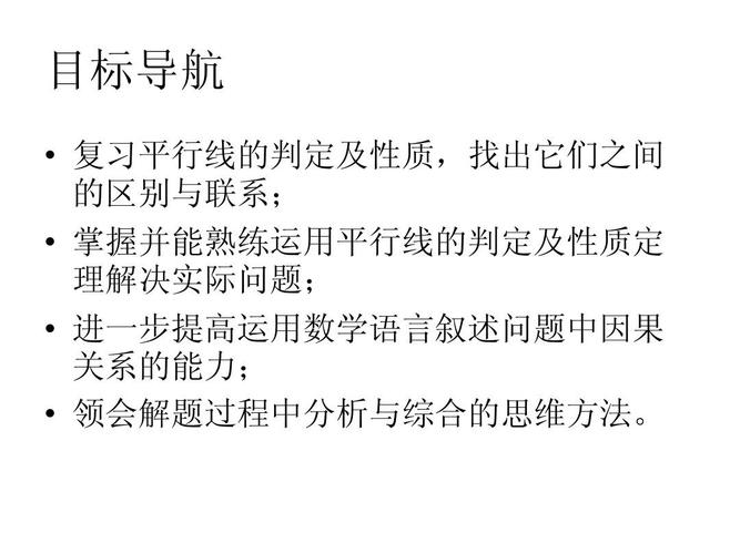 平行线的性质和判定