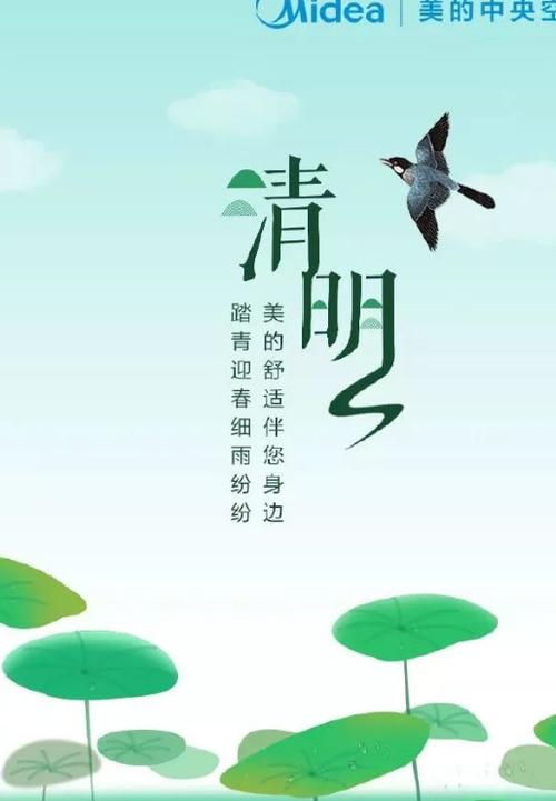 清明节文案