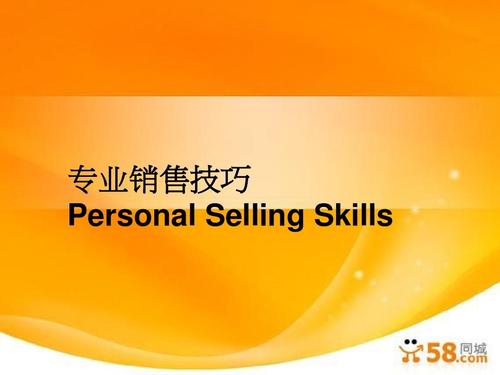渠道销售技巧