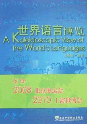 世界有多少种语言