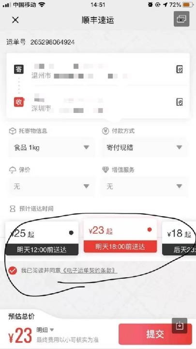 顺丰派件时间