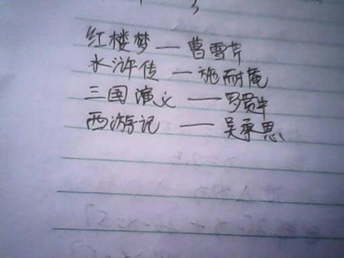 四大名著的作者和朝代